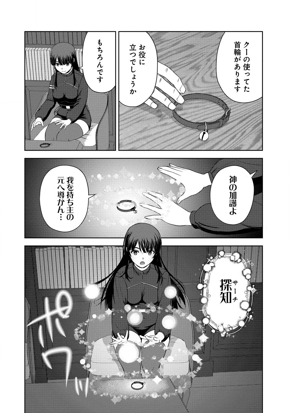 Sei Kishi desu ga, Takane no San Seijo no Dareka wo Yottaikioi de Daiteshimatta Ken ni tsuite - Chapter 5.1 - Page 18